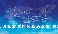 完全解析：ETH冷钱包与观