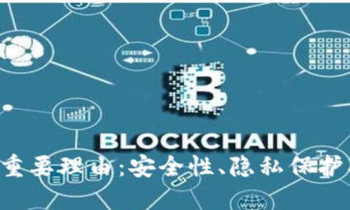 将币转到冷钱包的五个重要理由：安全性、隐私保护、管理便利性与成本效益