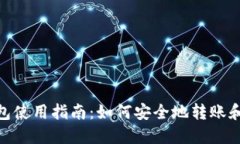 imToken冷钱包使用指南：如